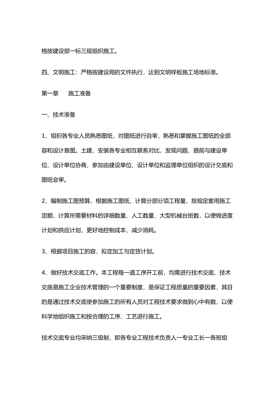 砖混结构建筑工程施工设计方案范本_第3页