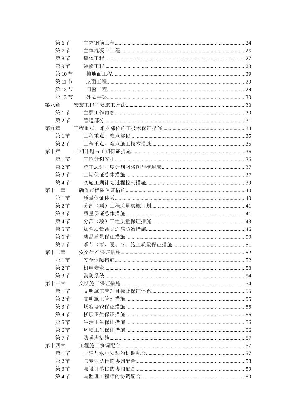 砖混结构施工组织设计范本_第2页