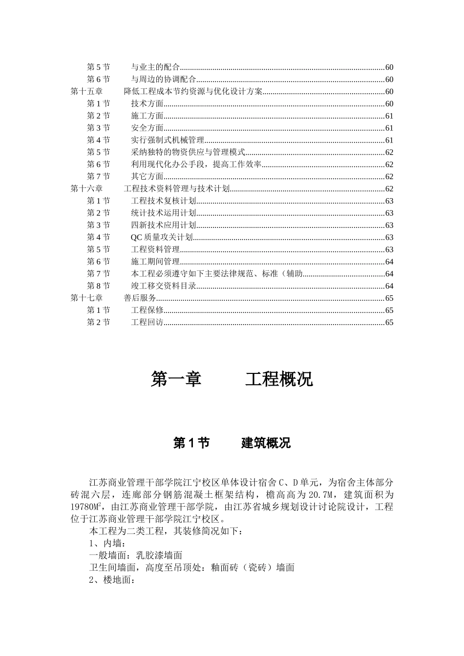 砖混结构施工组织设计范本_第3页
