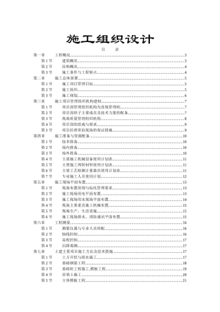 砖混结构施工组织设计范本