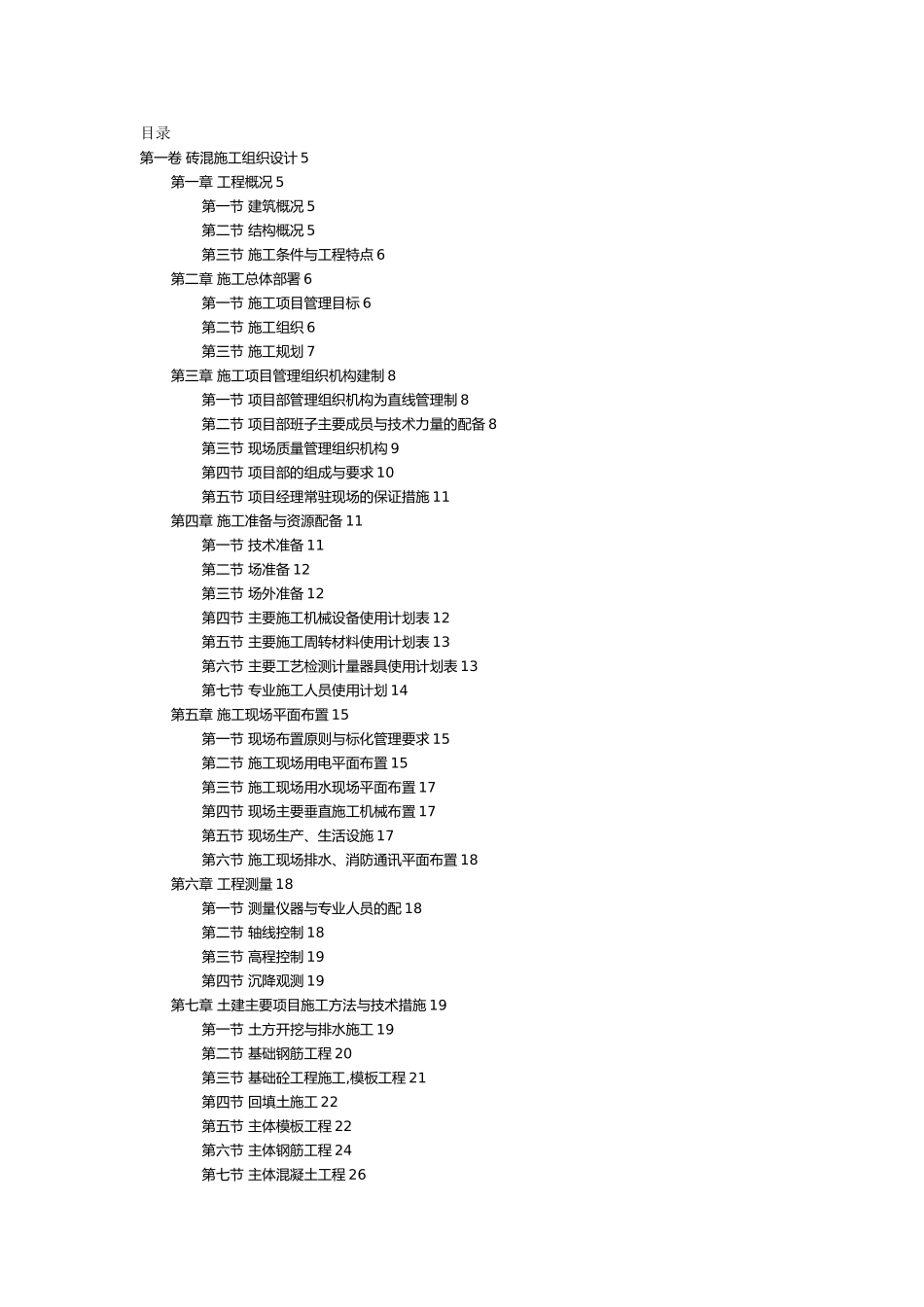 砖混工程施工设计方案_第1页