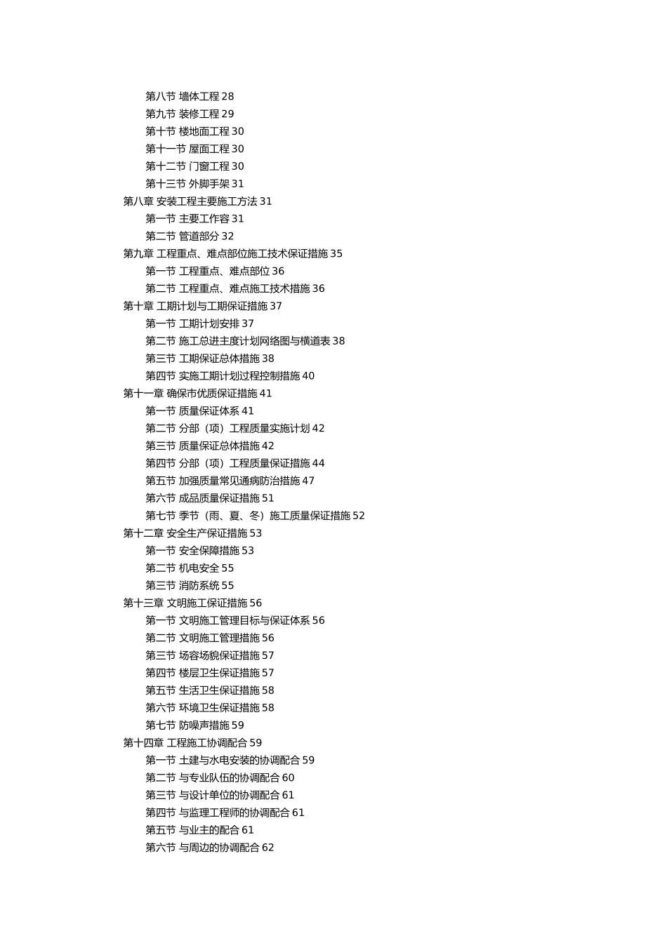 砖混工程施工设计方案_第2页