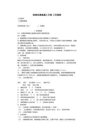 砖砌化粪池施工方案工艺流程