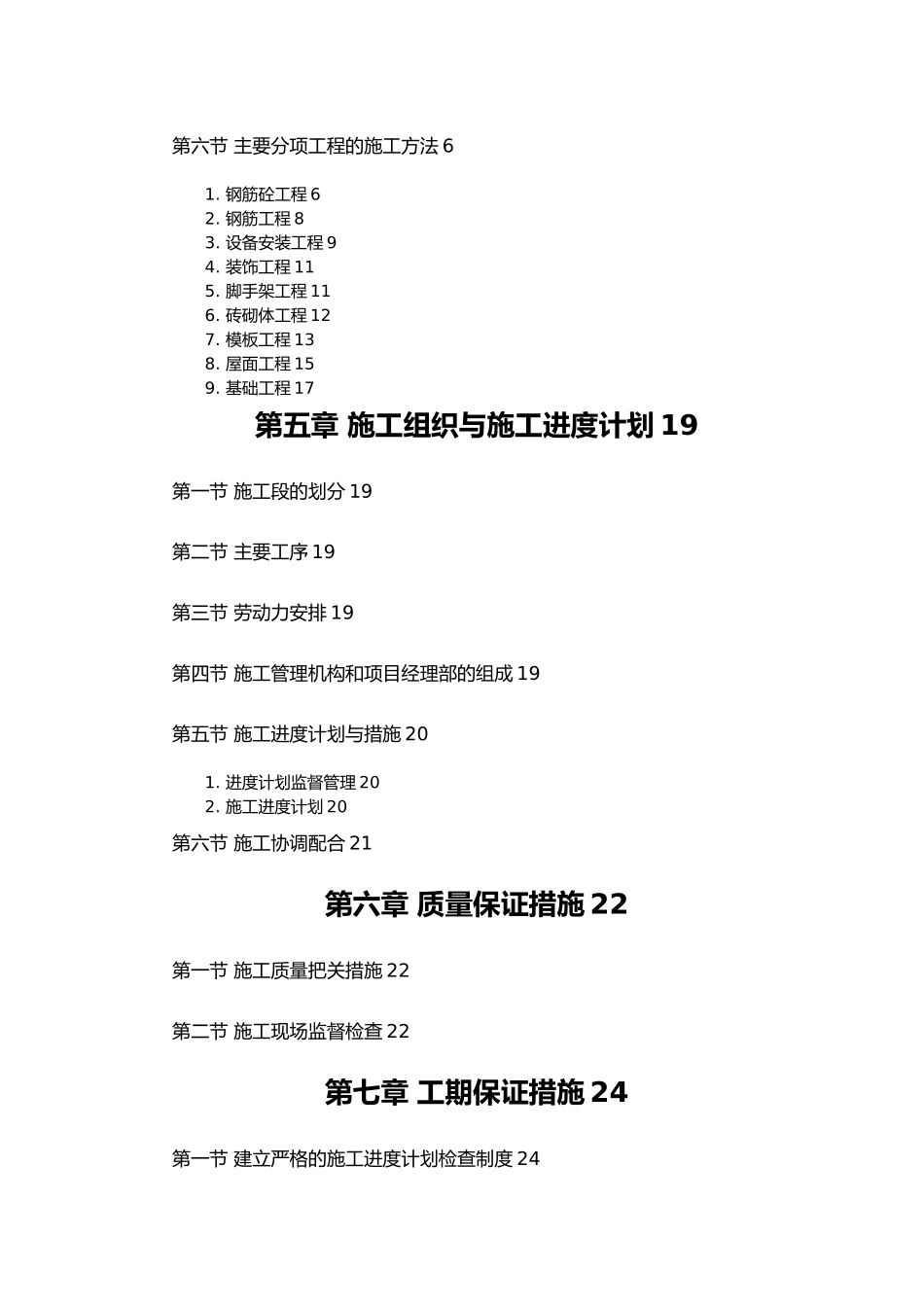砖混结构楼工程施工设计方案_第2页
