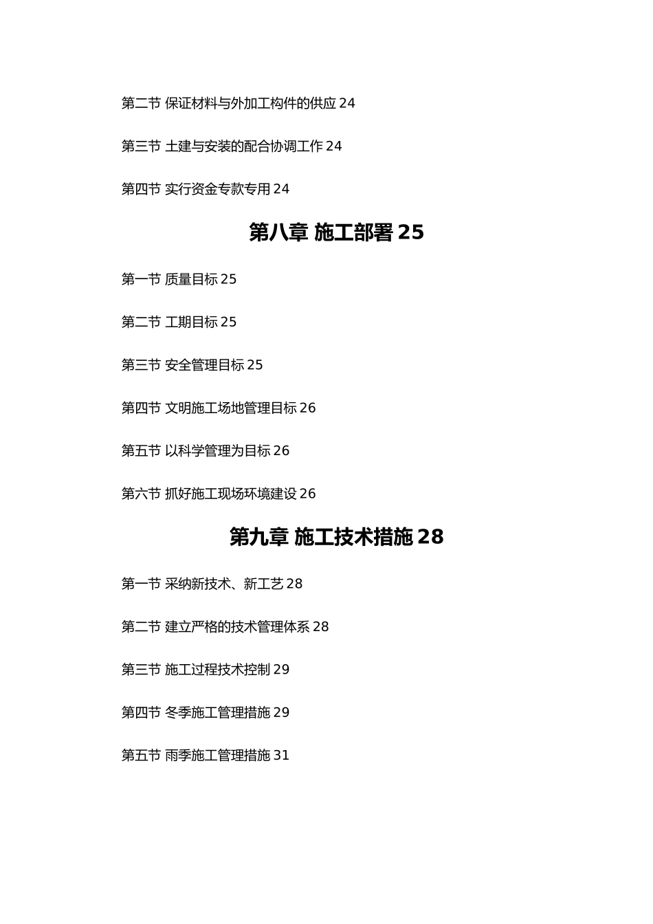 砖混结构楼工程施工设计方案_第3页