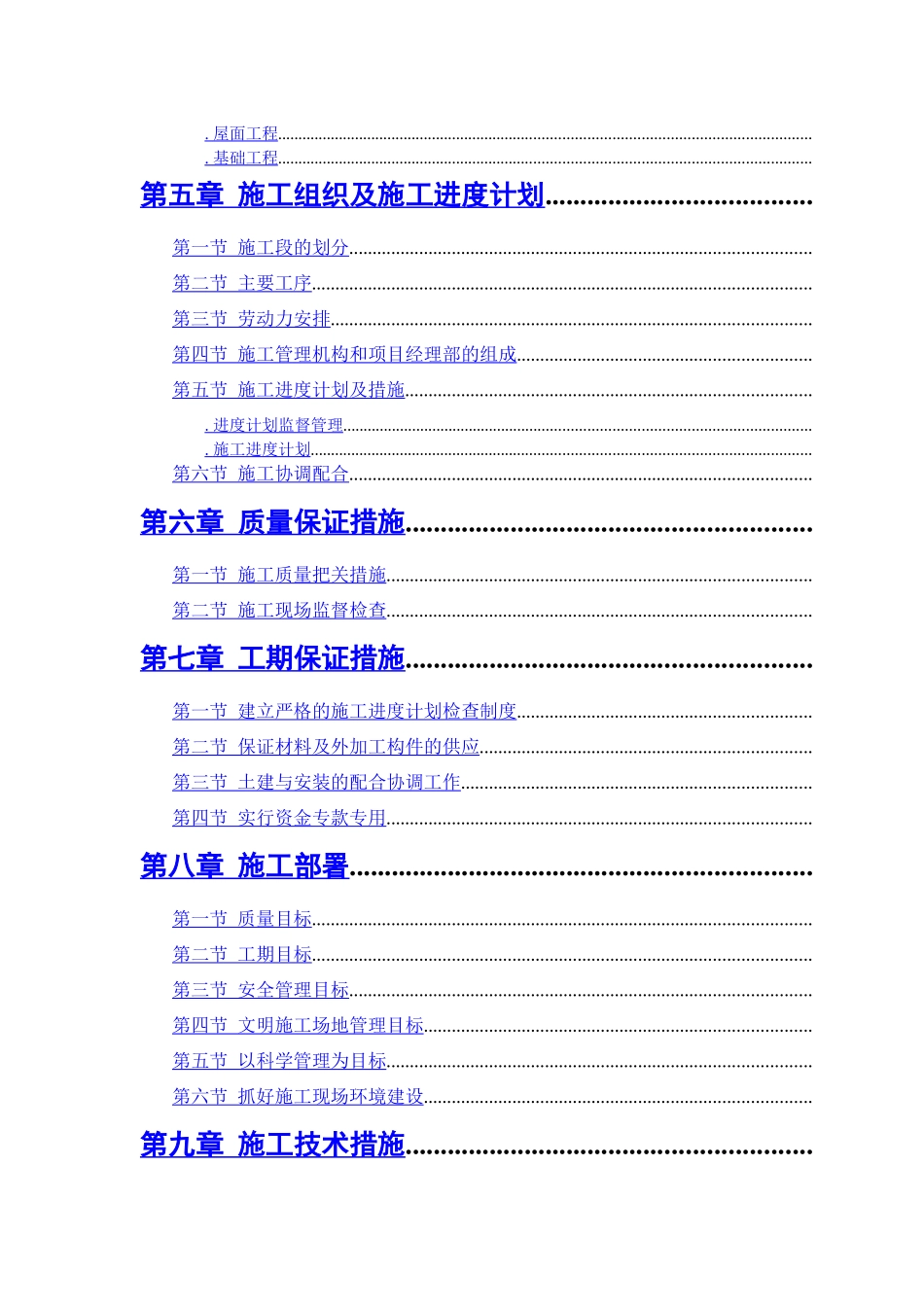 砖混结构施工组织设计方案1_第2页