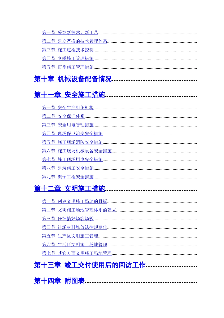 砖混结构施工组织设计方案1_第3页