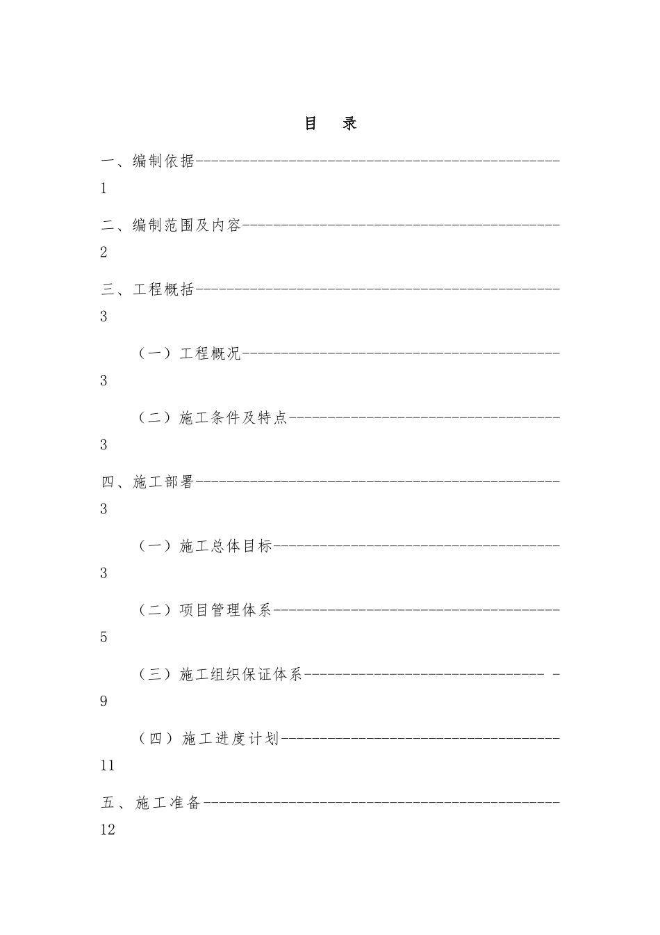 砖混结构工程施工组织设计概述_第2页