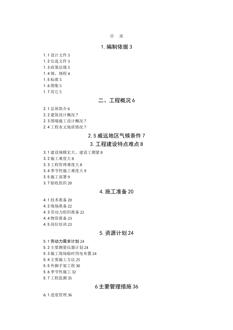 砖砌围墙工程施工设计方案_第1页