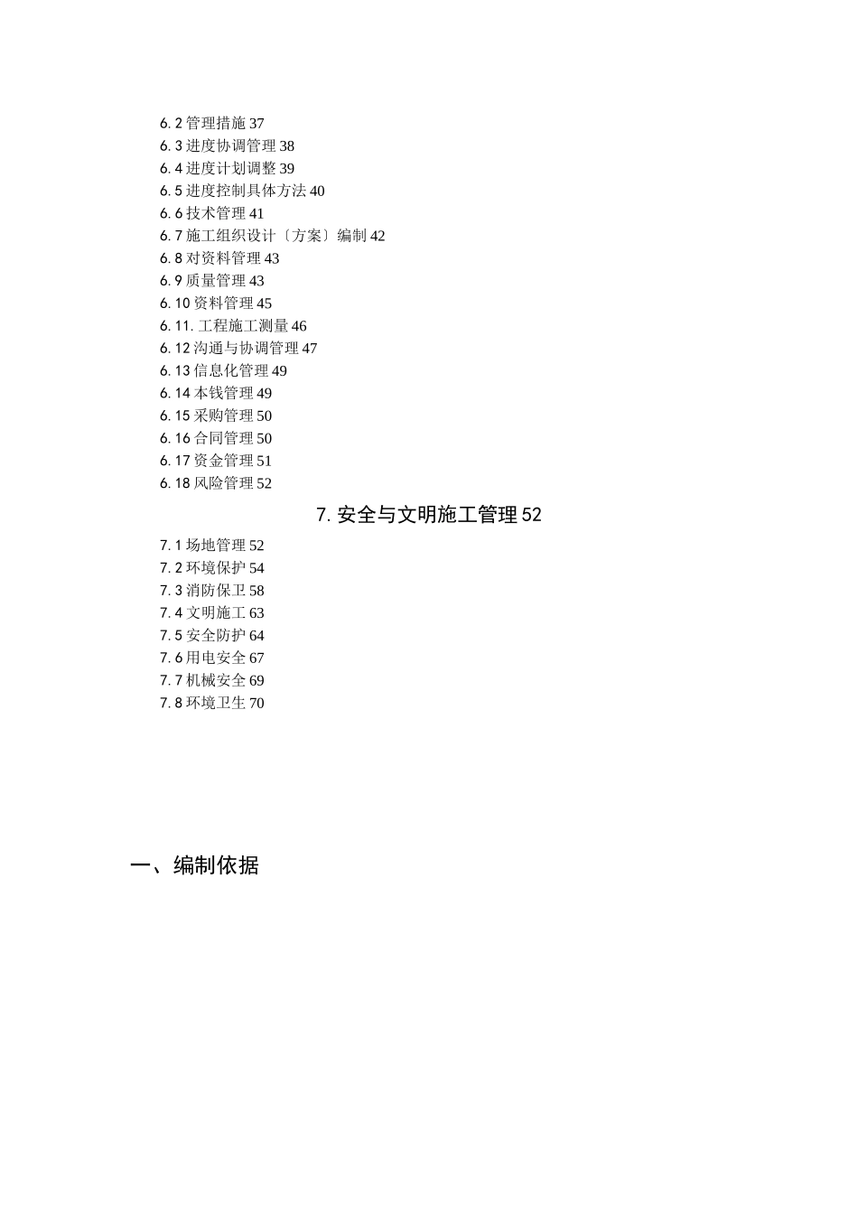 砖砌围墙工程施工设计方案_第2页