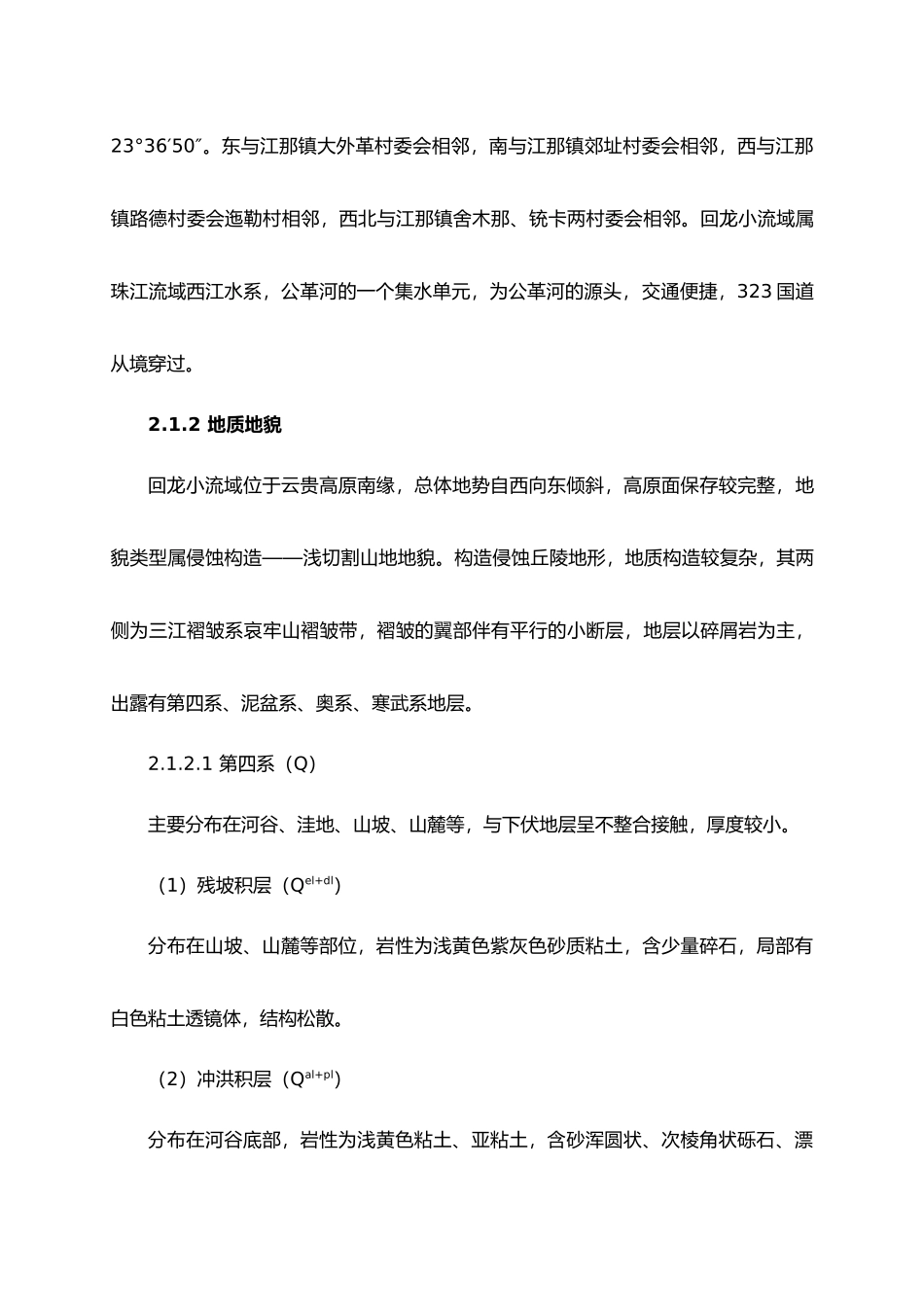 砚山县回龙小流域林业生态工程规划设计说明_第3页