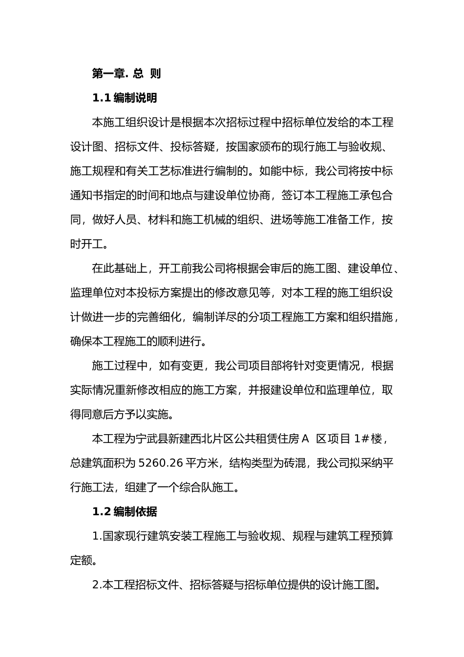 砖混结构条形基础工程施工设计方案_第1页