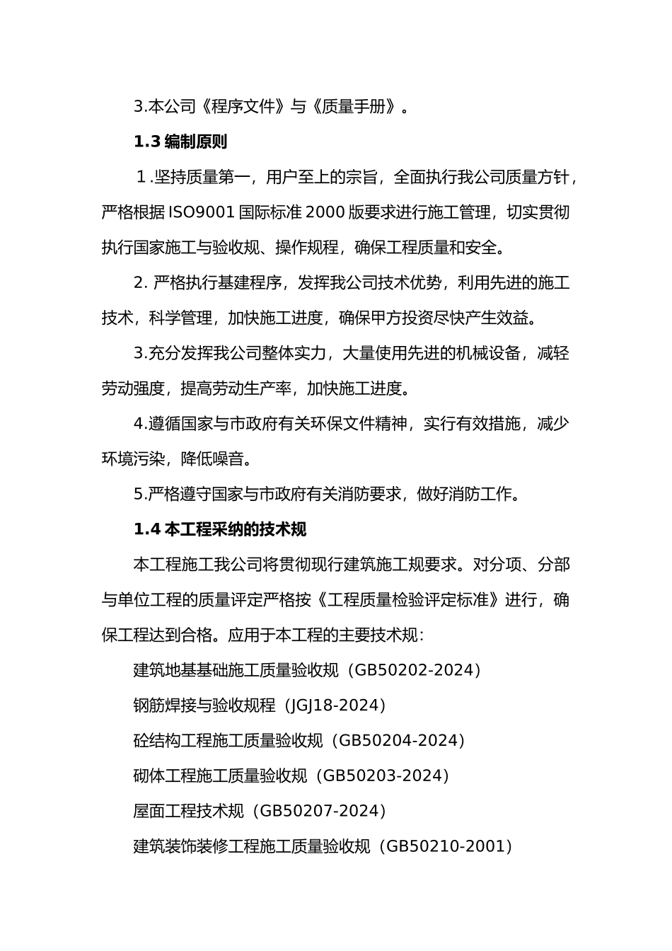 砖混结构条形基础工程施工设计方案_第2页