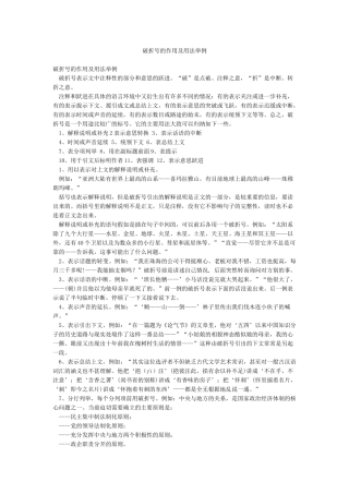破折号的作用及用法举例