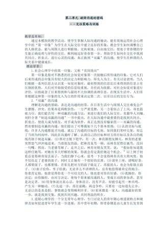 破译沟通的密码交往策略与训练教材