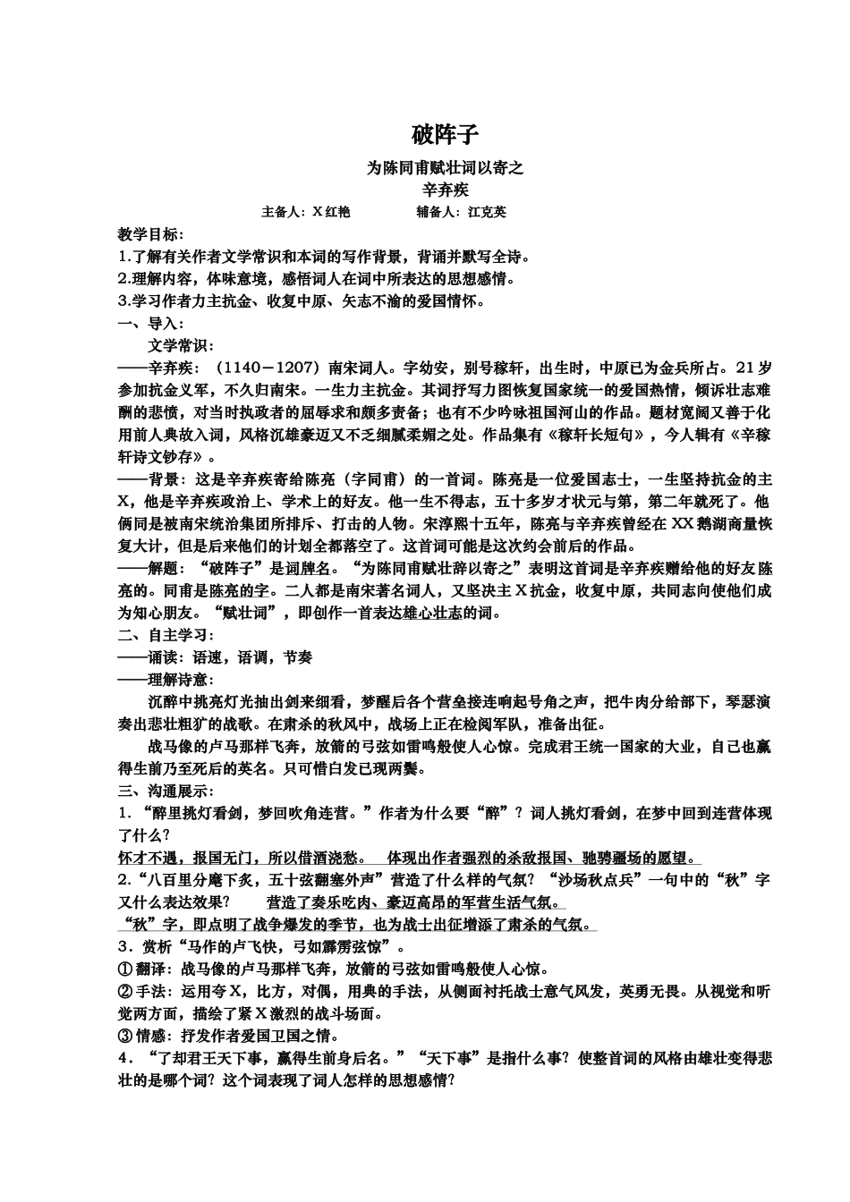 破阵子为陈同甫赋壮词以寄之教案_第1页