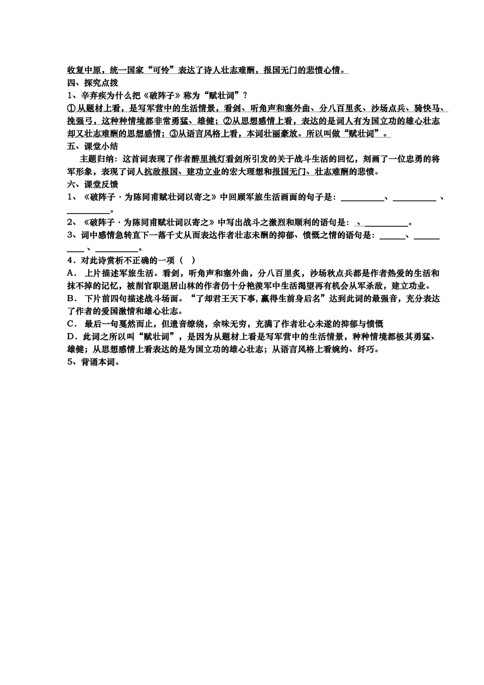 破阵子为陈同甫赋壮词以寄之教案_第2页