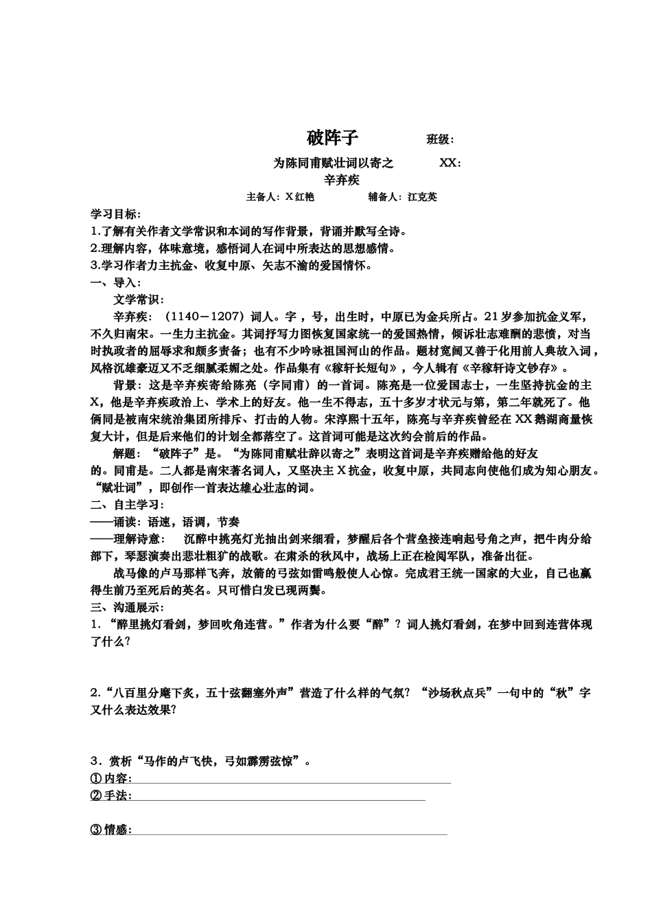 破阵子为陈同甫赋壮词以寄之教案_第3页