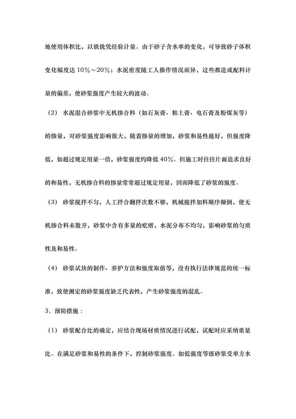 砖砌体工程质量通病与防治_第2页
