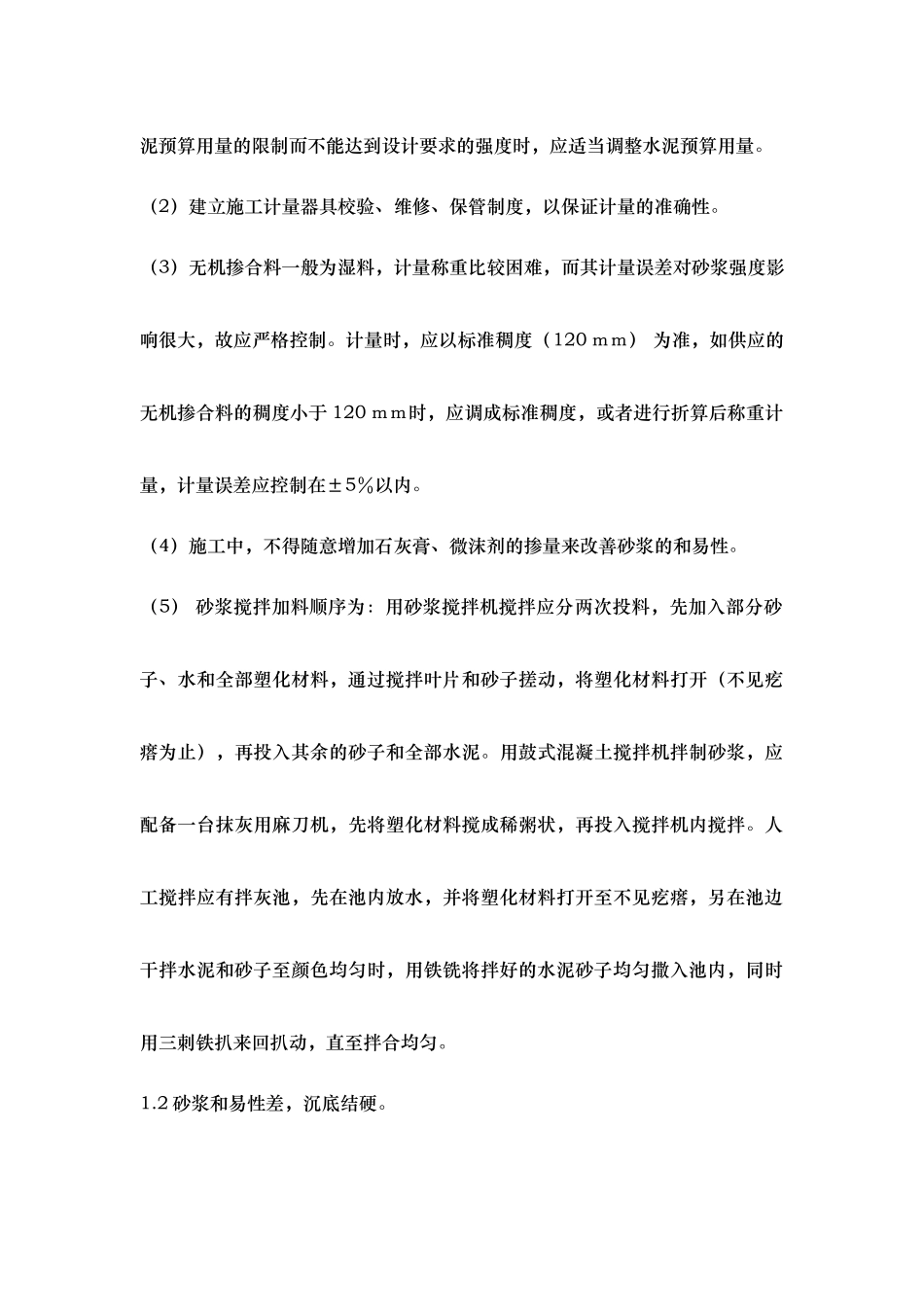 砖砌体工程质量通病与防治_第3页