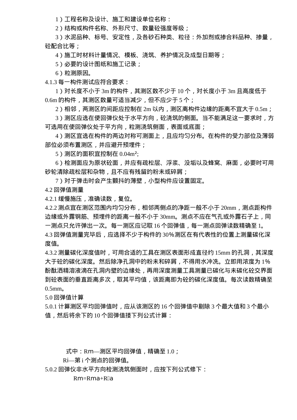 砼回弹试验作业指导_第2页