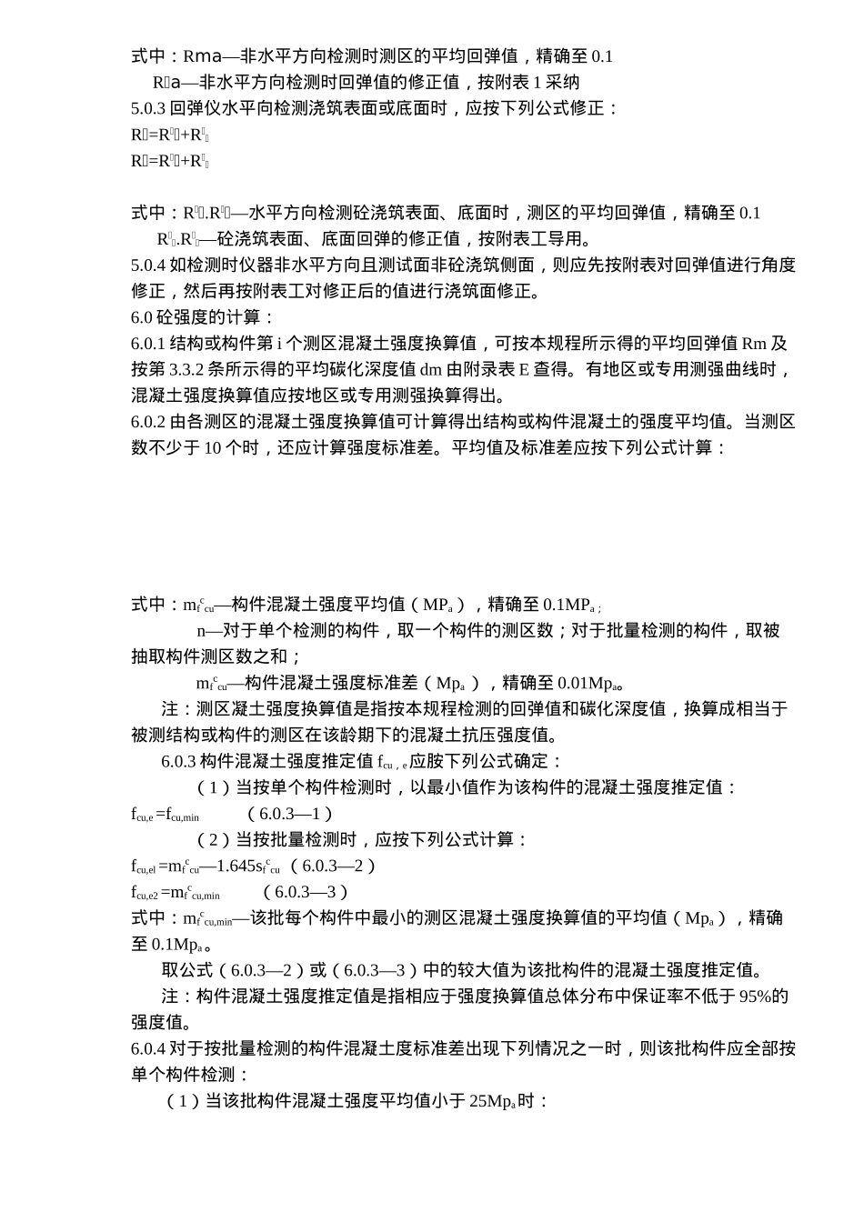 砼回弹试验作业指导_第3页