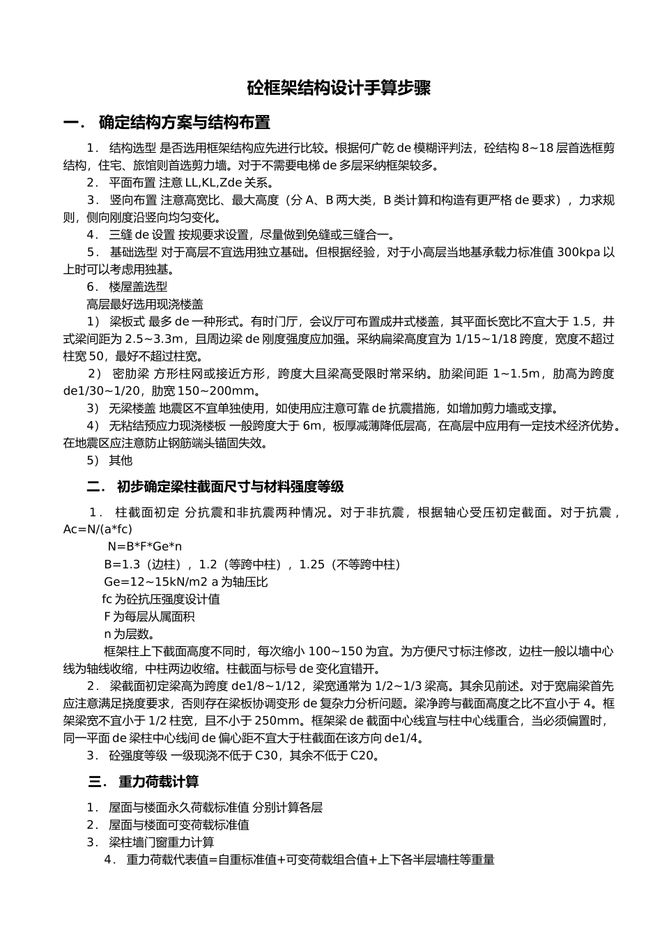 砼框架结构设计说明_第1页