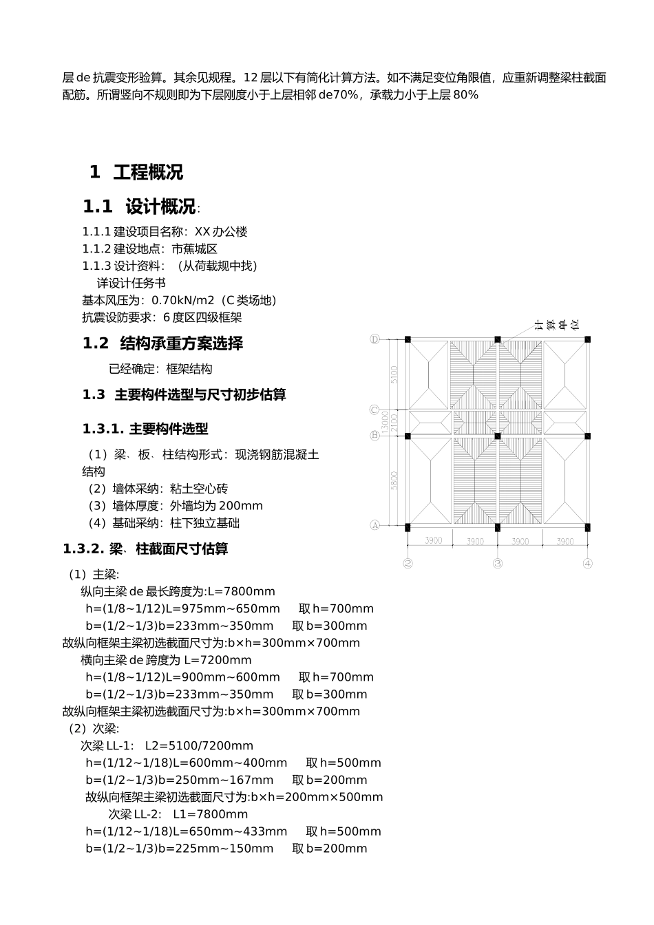砼框架结构设计说明_第3页