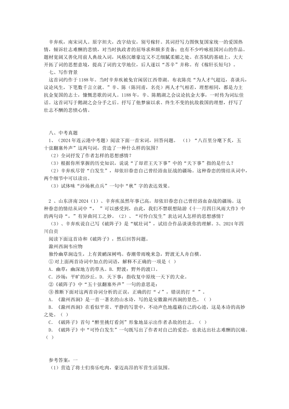 破阵子为陈同甫赋壮词以寄之赏析_第2页