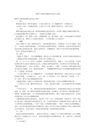破阵子为陈同甫赋壮词以寄之赏析