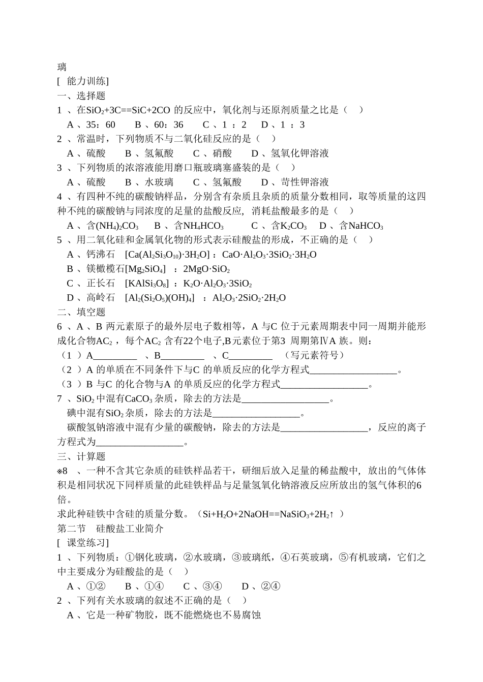 硅和硅酸盐工业_第2页