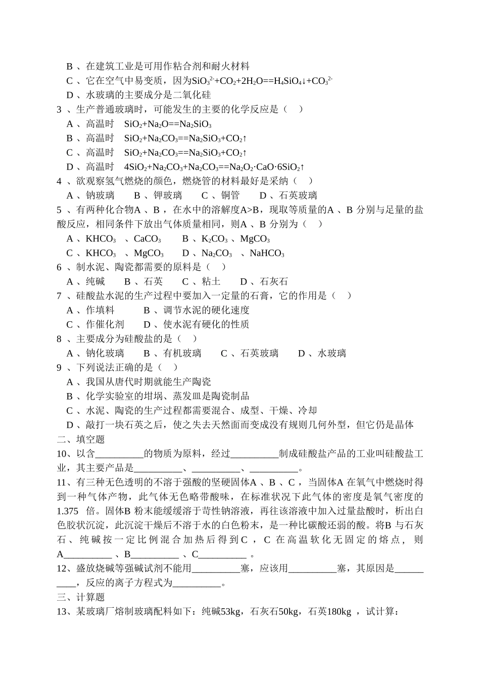 硅和硅酸盐工业_第3页