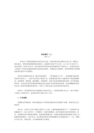 硅谷模式简要概述