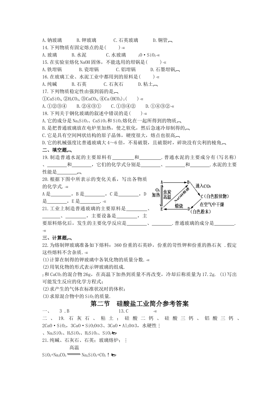 硅酸盐工业简介测试_第2页