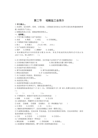 硅酸盐工业简介测试