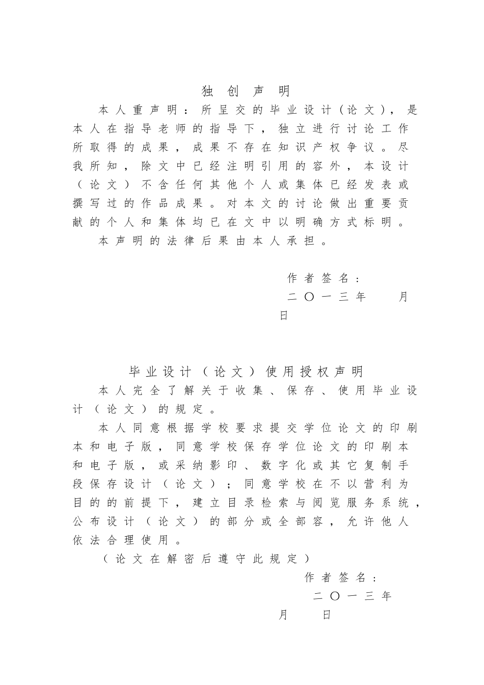 硅钛复合物的制备与性能毕业论文_第2页