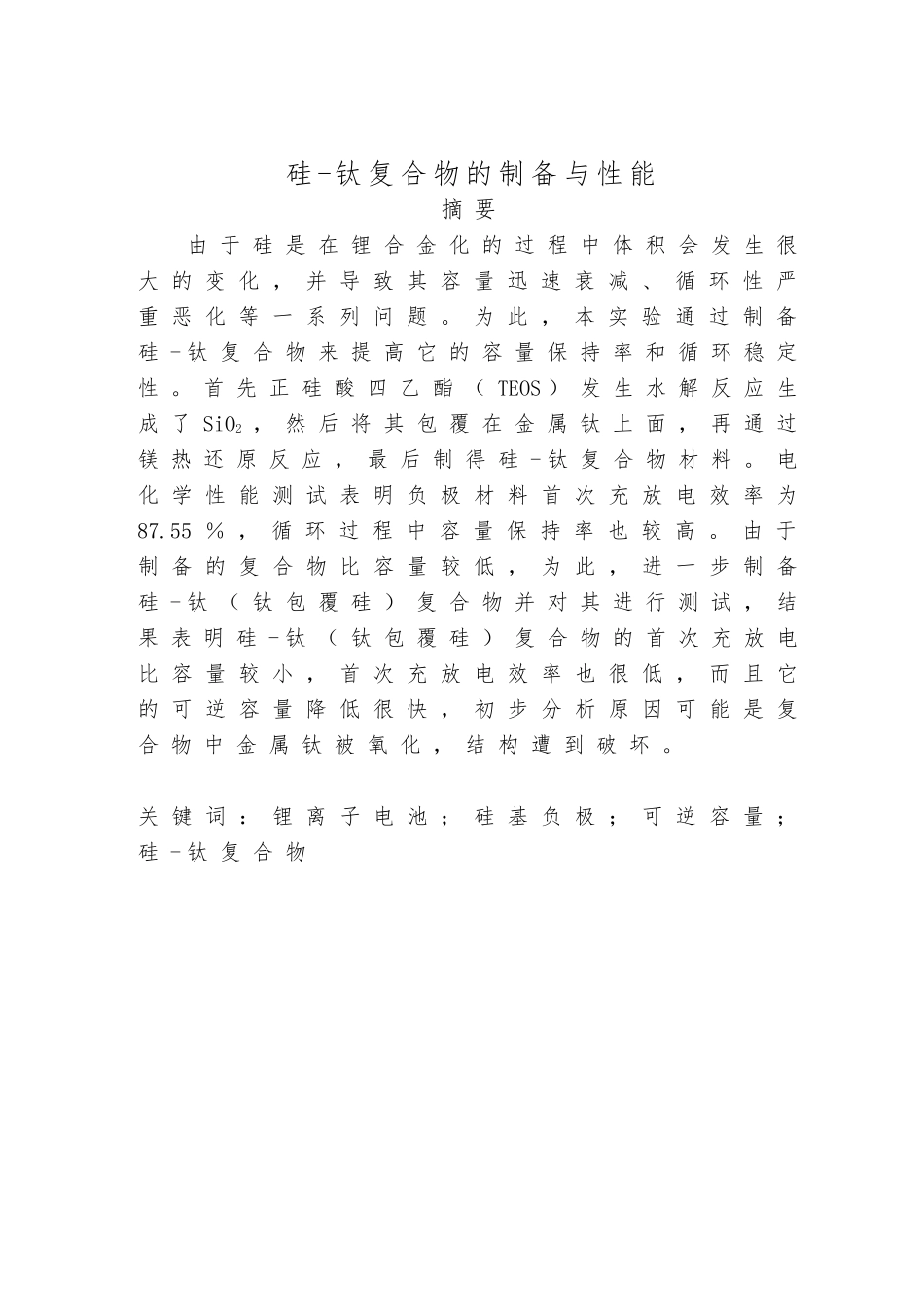 硅钛复合物的制备与性能毕业论文_第3页