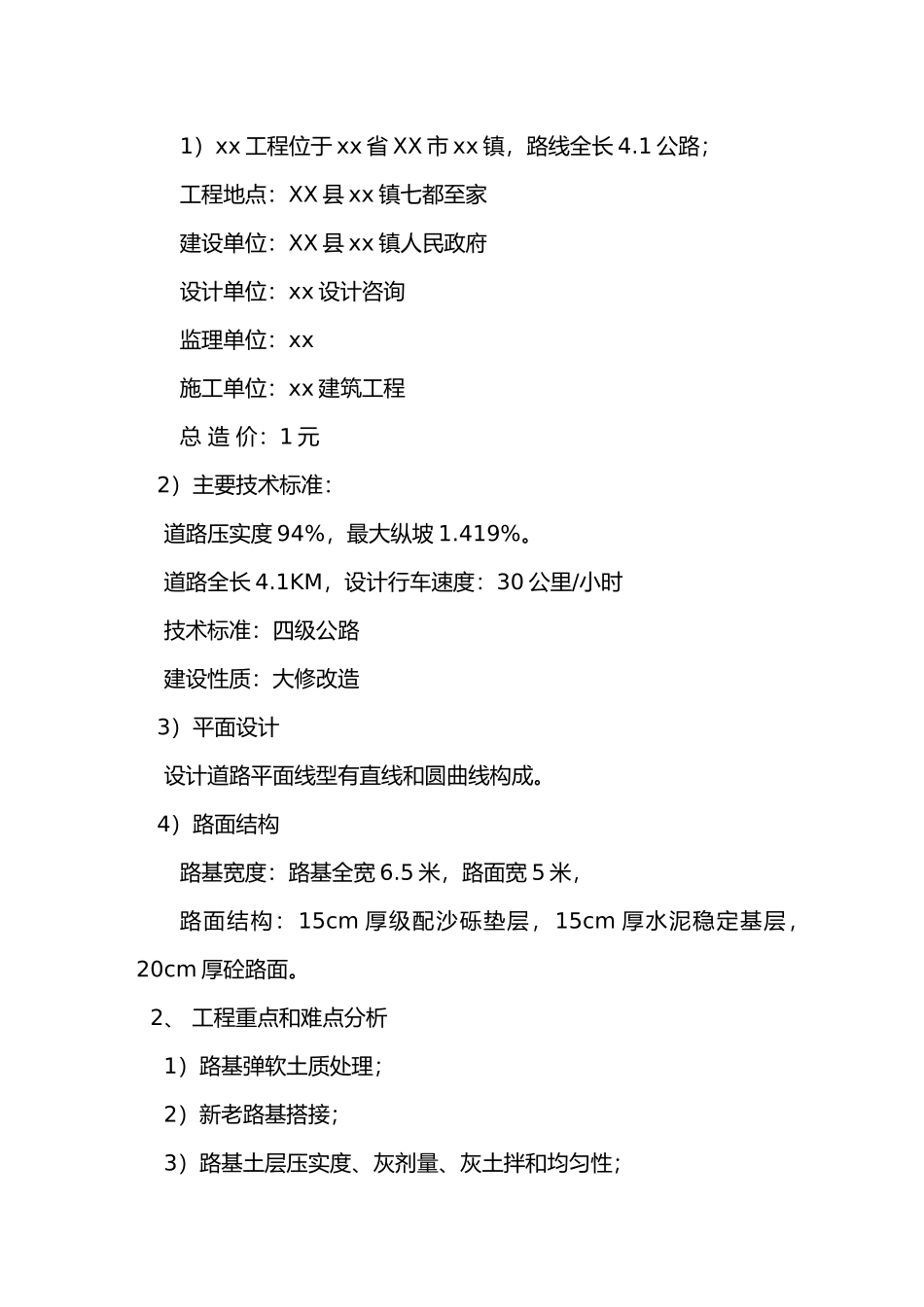 砼路面监理实施规划_第2页