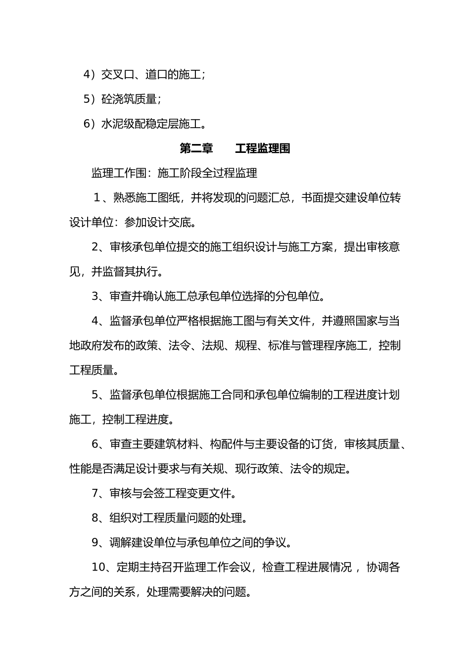 砼路面监理实施规划_第3页