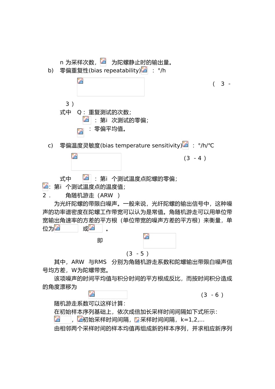 硕士论文光纤陀螺视线稳定系统的设计与工程实现_第3章光纤陀螺_第2页