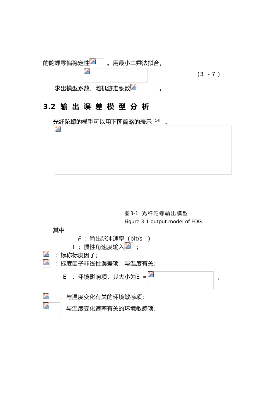硕士论文光纤陀螺视线稳定系统的设计与工程实现_第3章光纤陀螺_第3页