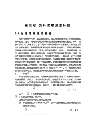 硕士论文光纤陀螺视线稳定系统的设计与工程实现_第3章光纤陀螺