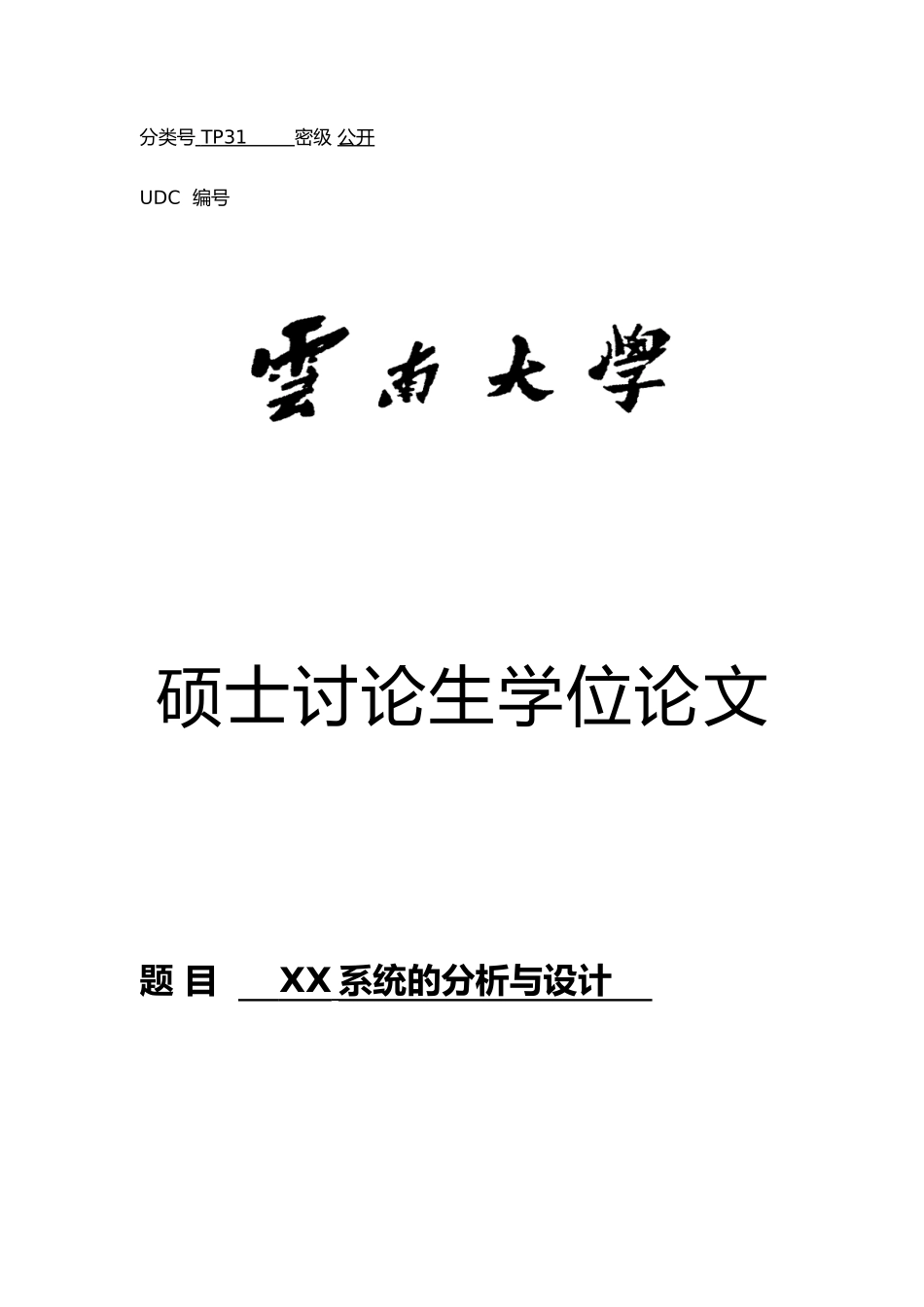 硕士论文面向对象方法_第1页