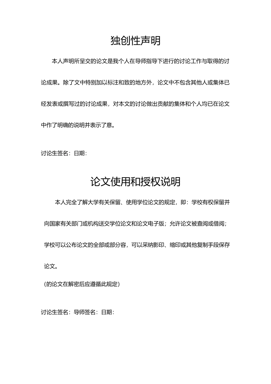 硕士论文面向对象方法_第2页