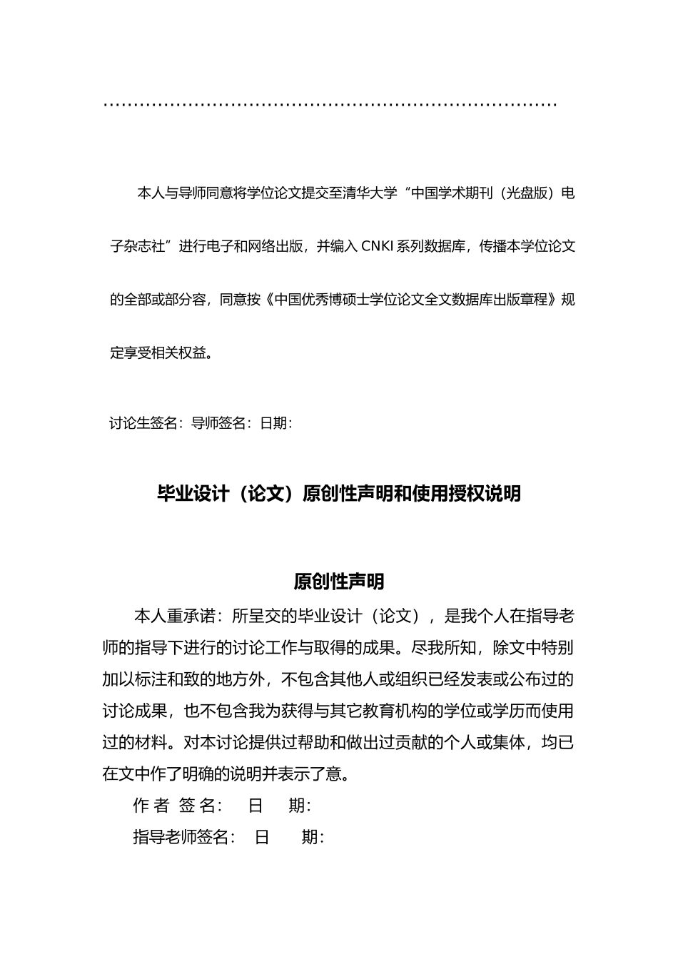 硕士论文面向对象方法_第3页