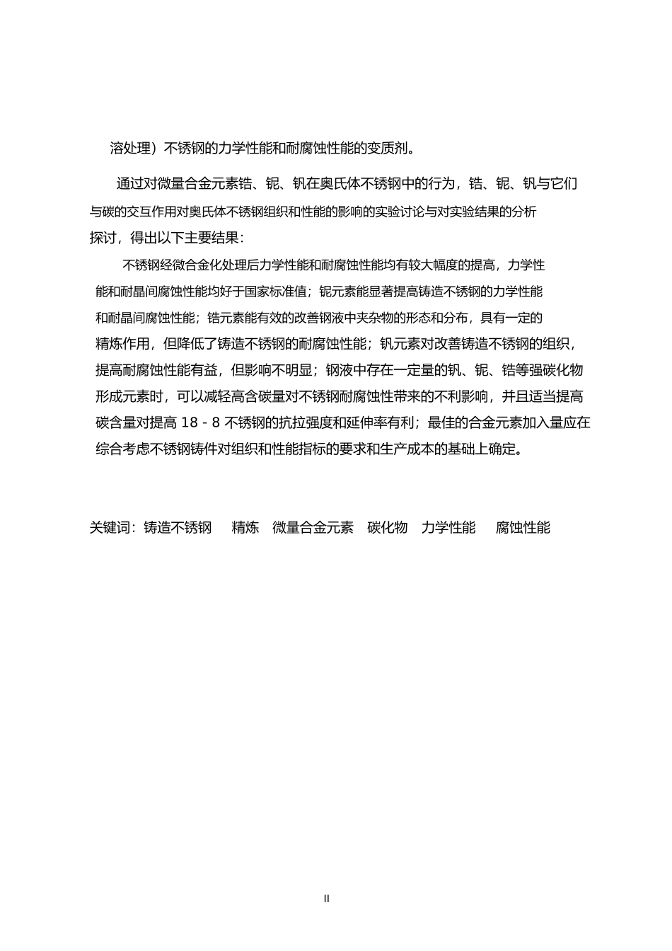 硕士如何改变不锈钢材料力学性能毕业论文_第2页