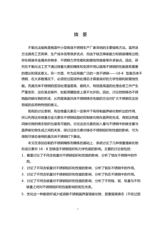 硕士如何改变不锈钢材料力学性能毕业论文