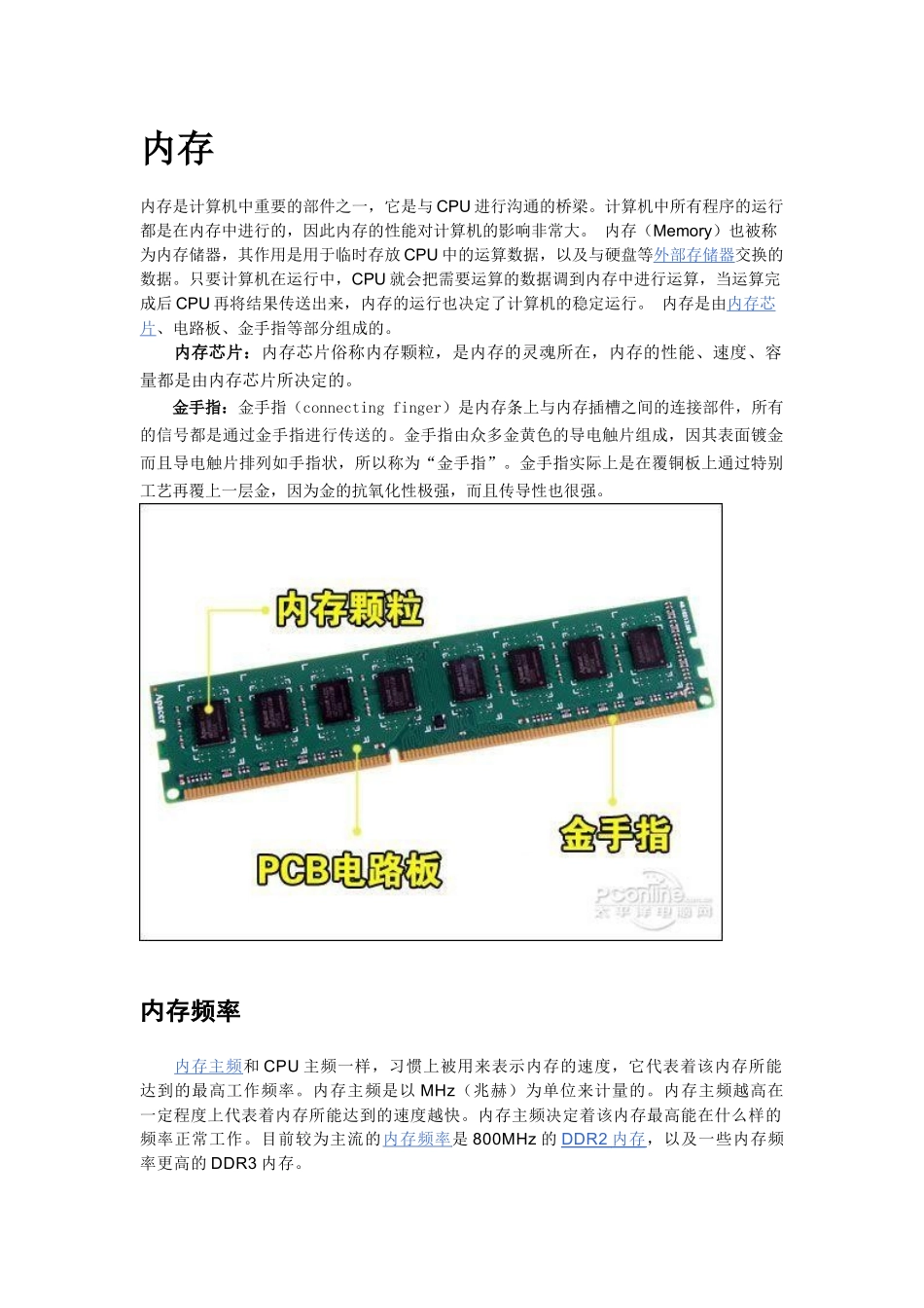 硬件企业培训管理资料内存_第1页