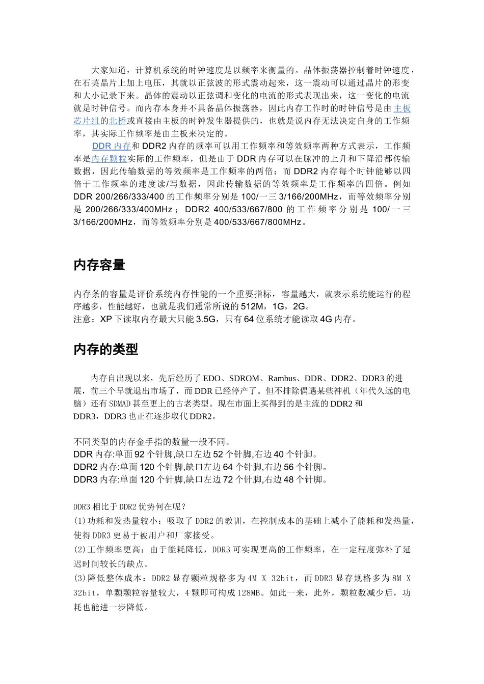 硬件企业培训管理资料内存_第2页