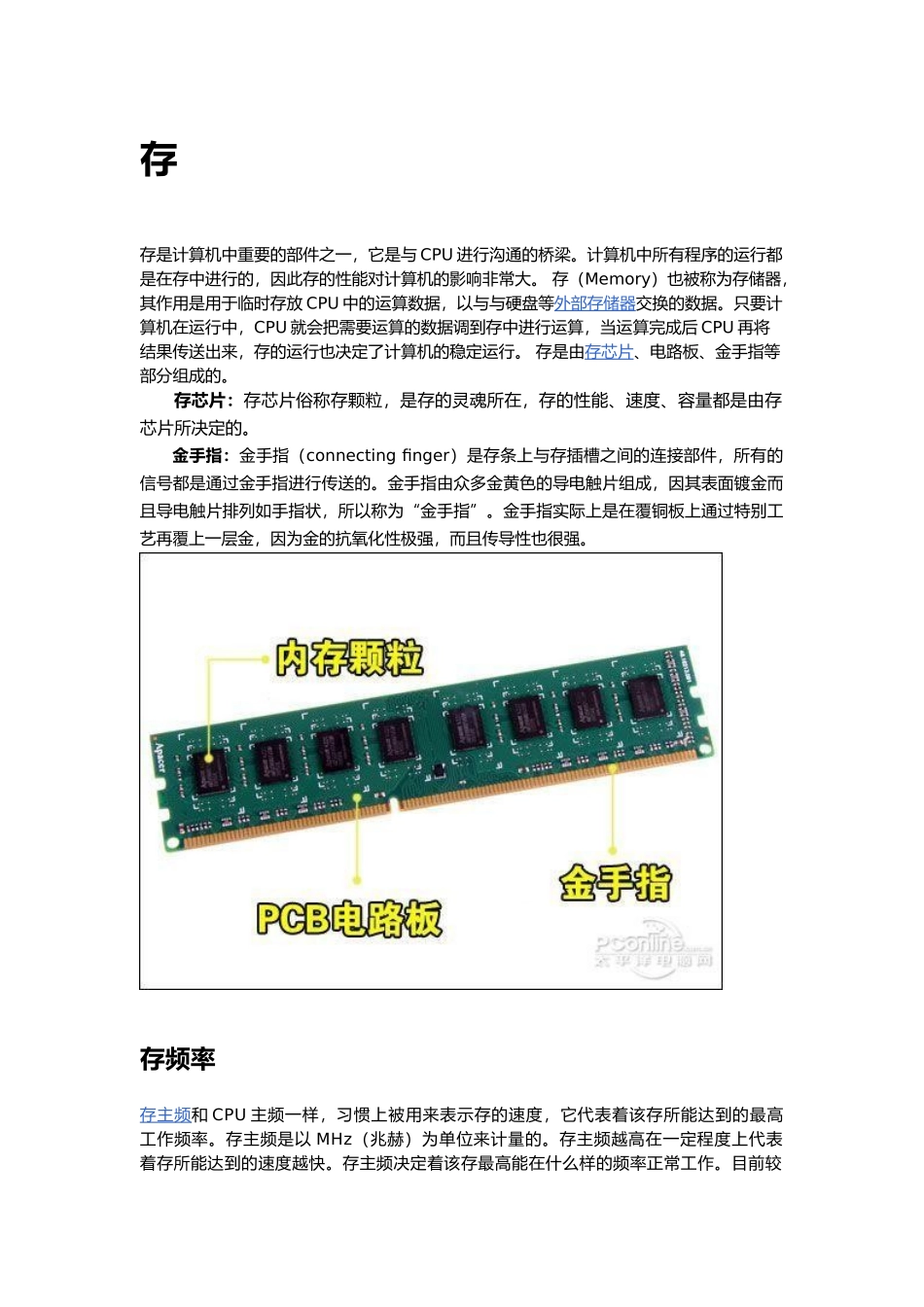 硬件企业培训管理资料_第1页
